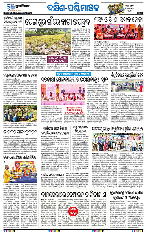 Bhawanipatna-15-11-2025-10