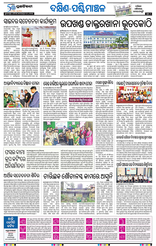 Bhawanipatna-16-11-2025-02