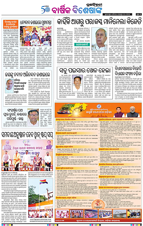 Bhawanipatna-16-11-2025-03