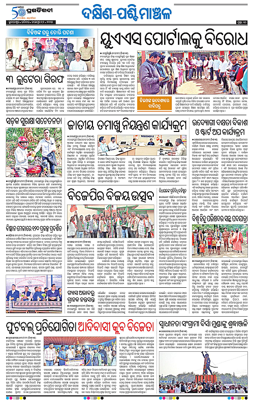 Bhawanipatna-16-11-2025-10