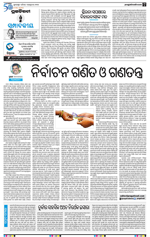 Bhawanipatna-16-11-2025-04