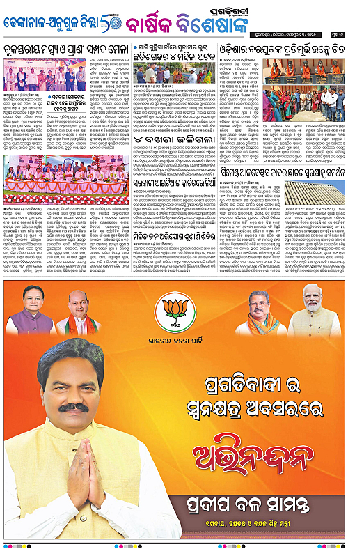 Balasore-Keonjhar-16-11-2025-09