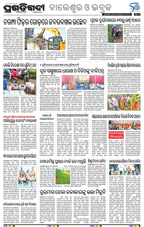 Balasore-Keonjhar-16-11-2025-15