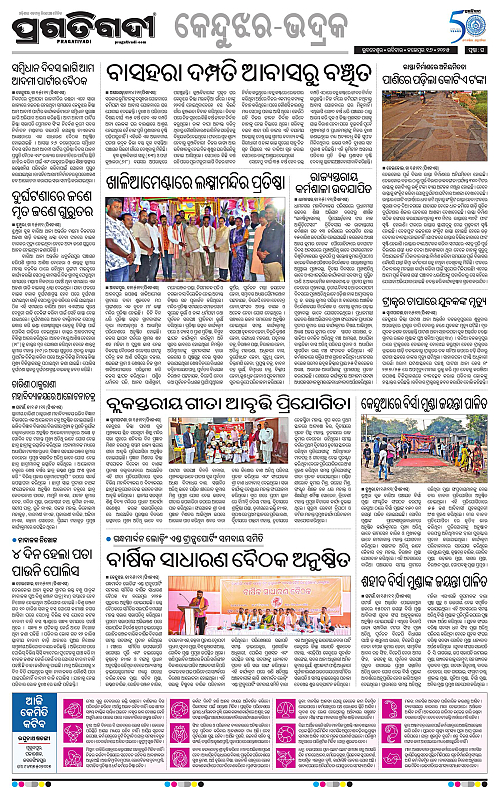 Balasore-Keonjhar-16-11-2025-16