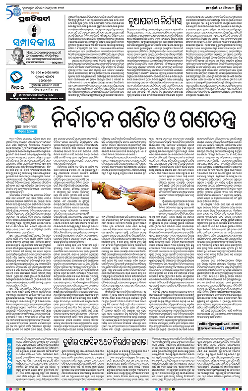 Coastal-Odisha-16-11-2025-04