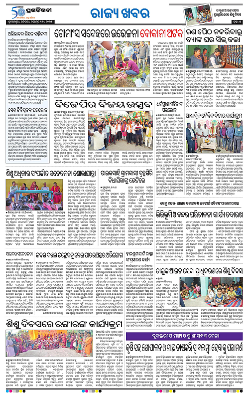 Coastal-Odisha-16-11-2025-14