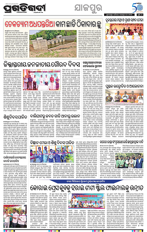 Coastal-Odisha-16-11-2025-15