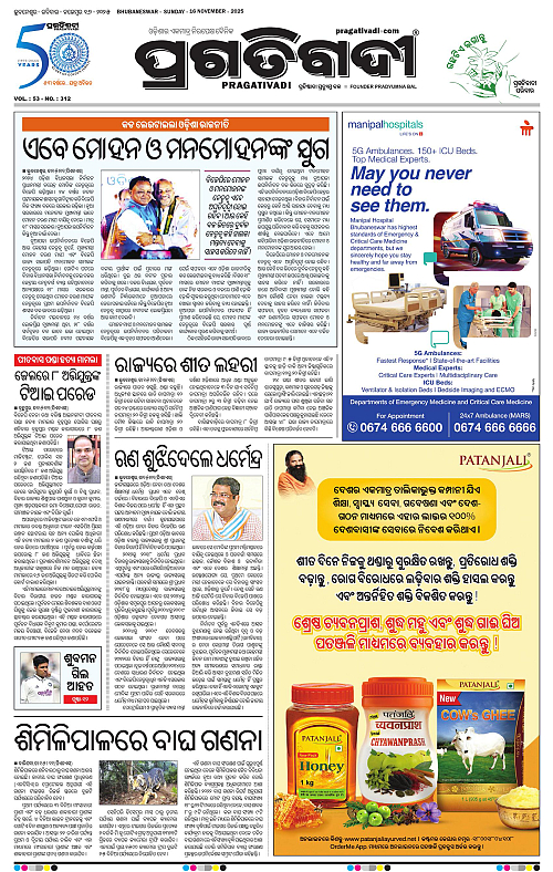 Bhubaneswar-16-11-2025-03