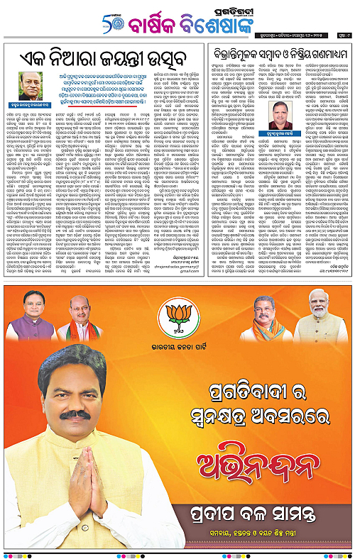 Bhubaneswar-16-11-2025-09