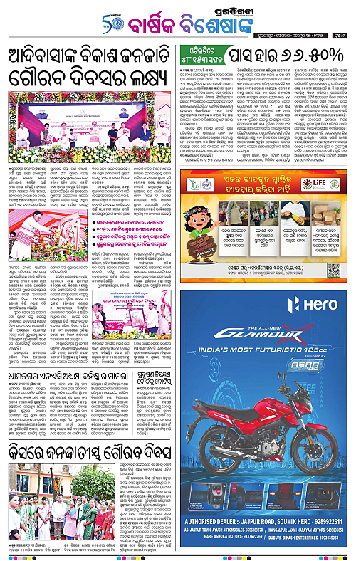 Bhawanipatna-17-11-2025-02