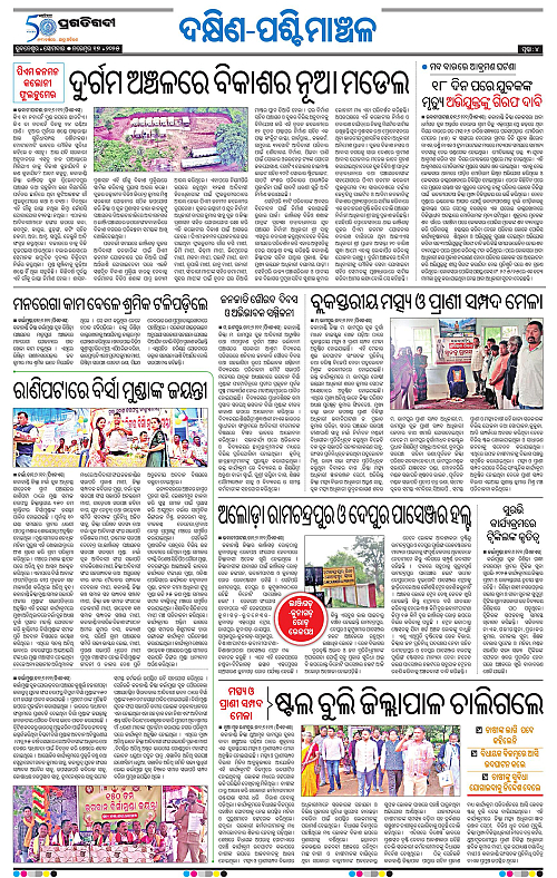 Bhawanipatna-17-11-2025-04