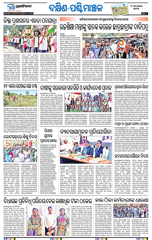 Bhawanipatna-17-11-2025-08