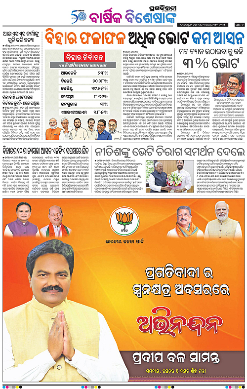 Bhawanipatna-17-11-2025-09