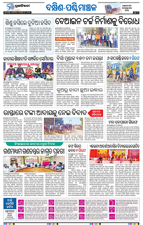 Bhawanipatna-17-11-2025-10