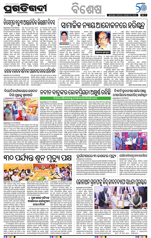 Bhawanipatna-17-11-2025-07