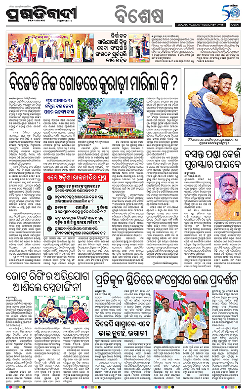 Balasore-Keonjhar-17-11-2025-03