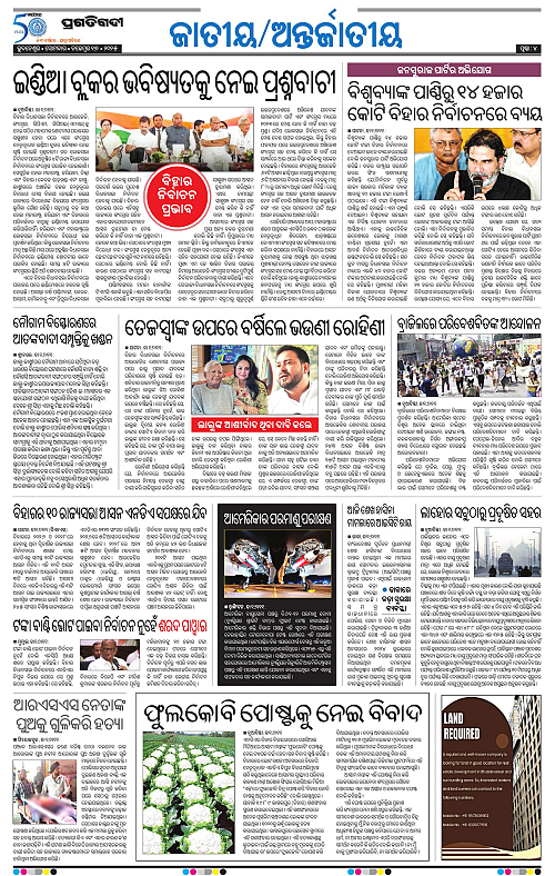 Balasore-Keonjhar-17-11-2025-04