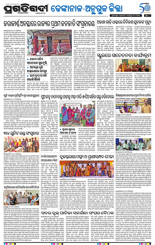 Balasore-Keonjhar-17-11-2025-08