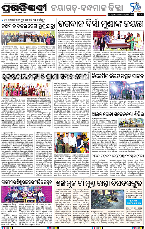 Balasore-Keonjhar-17-11-2025-10