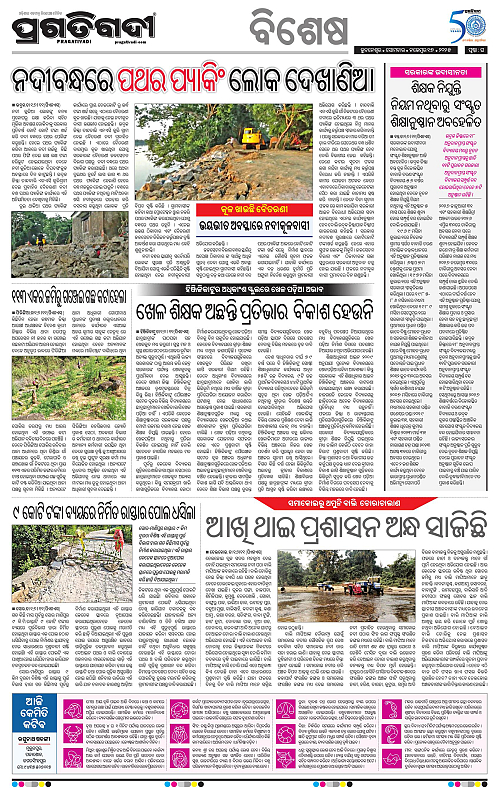 Balasore-Keonjhar-17-11-2025-16