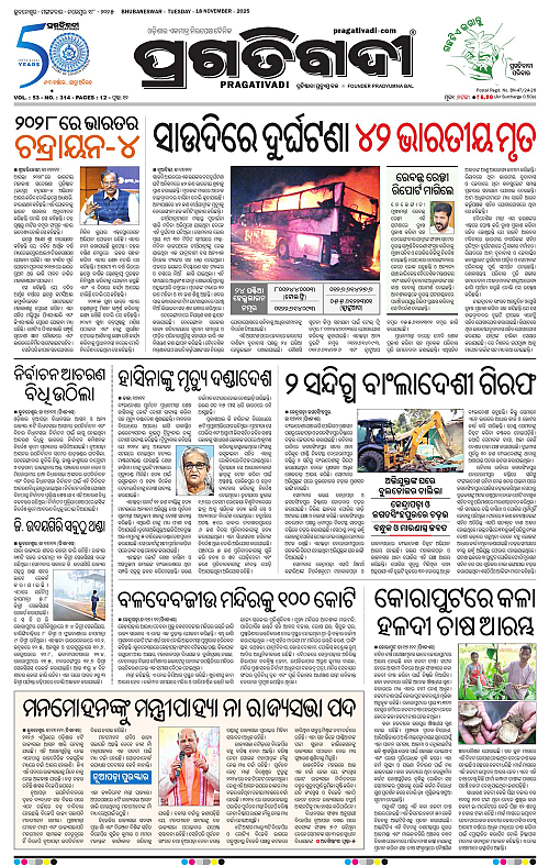 Bhawanipatna-18-11-2025-01