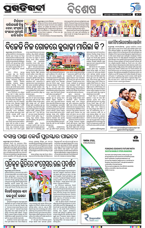 Bhawanipatna-18-11-2025-03