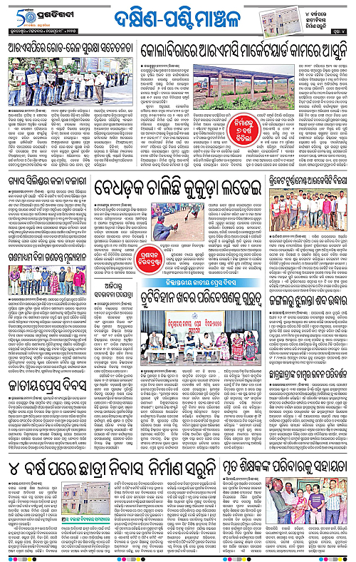 Bhawanipatna-18-11-2025-04