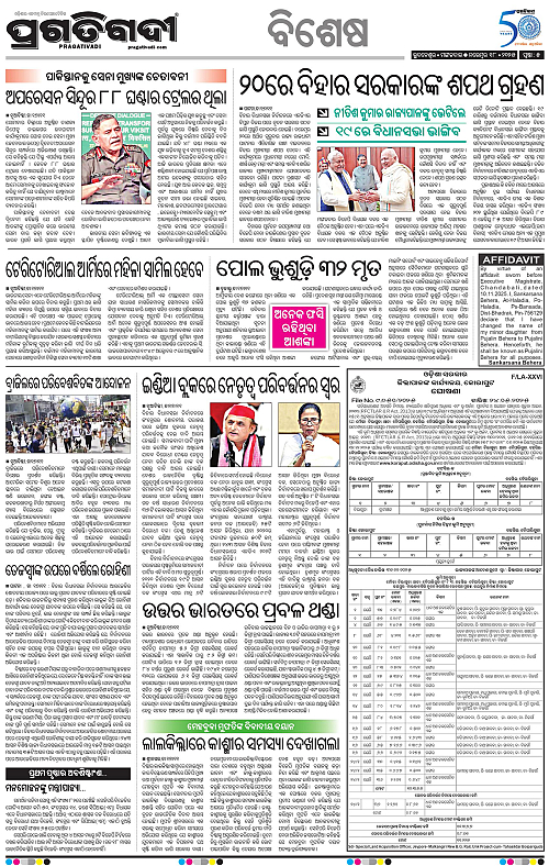 Bhawanipatna-18-11-2025-05