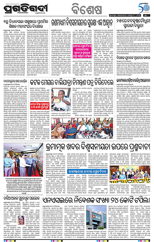 Bhawanipatna-18-11-2025-08