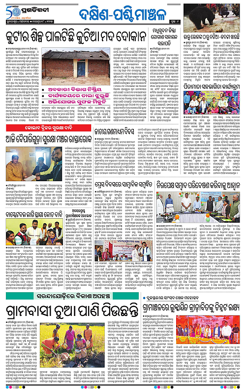 Bhawanipatna-18-11-2025-09