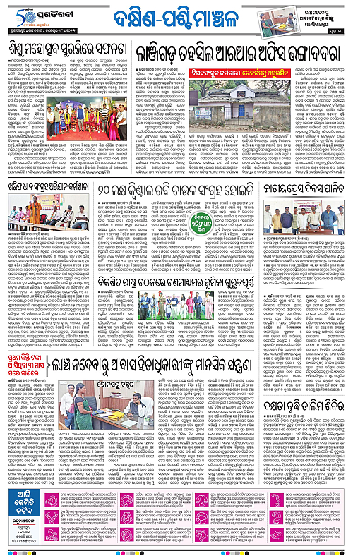 Bhawanipatna-18-11-2025-10