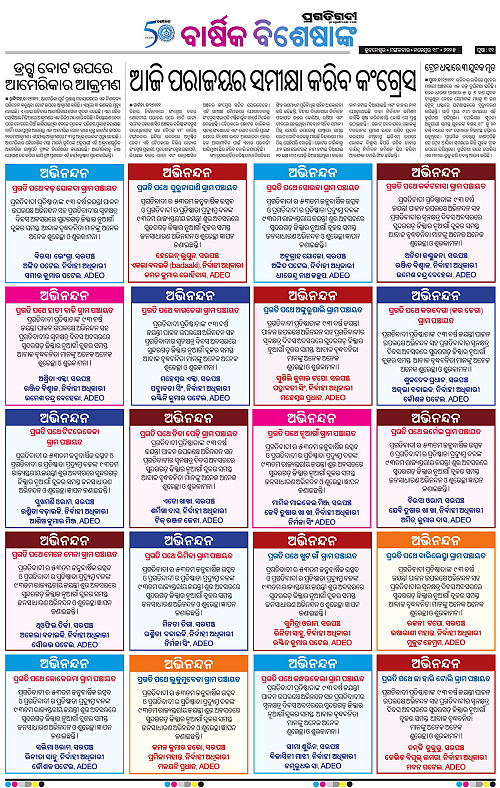 Bhawanipatna-18-11-2025-11