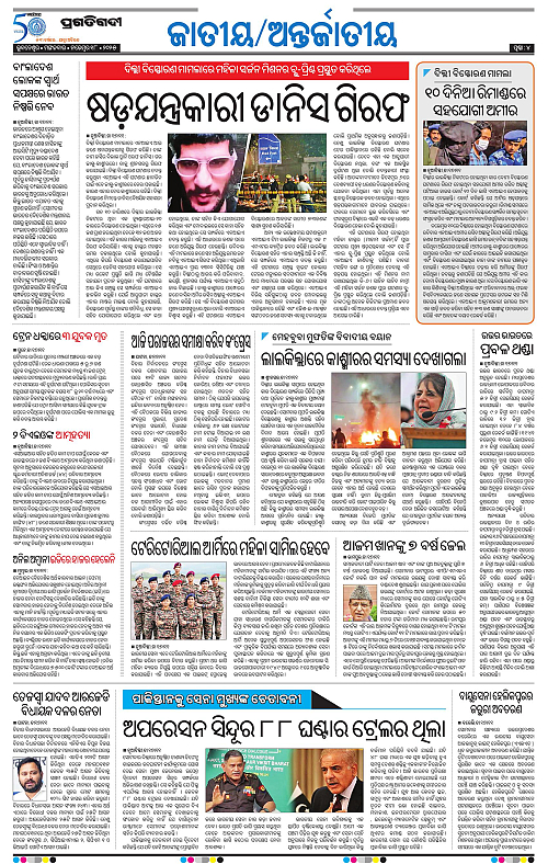 Balasore-Keonjhar-18-11-2025-04