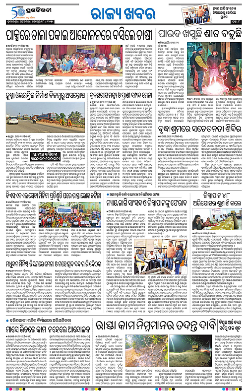 Balasore-Keonjhar-18-11-2025-08