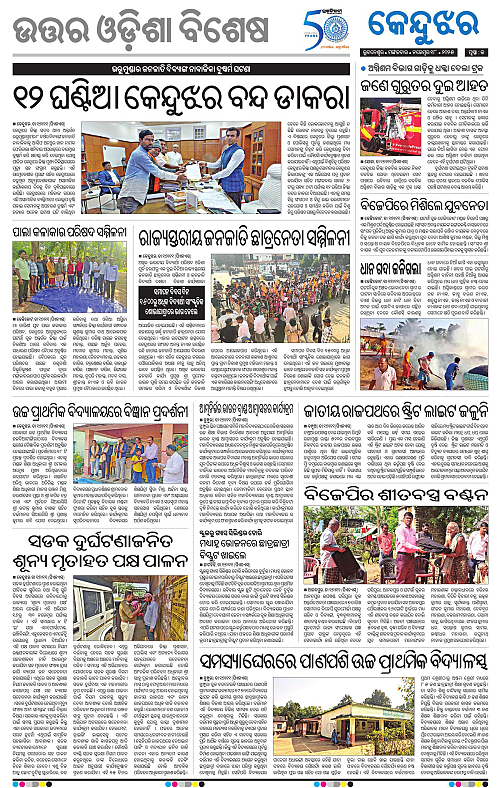 Balasore-Keonjhar-18-11-2025-13