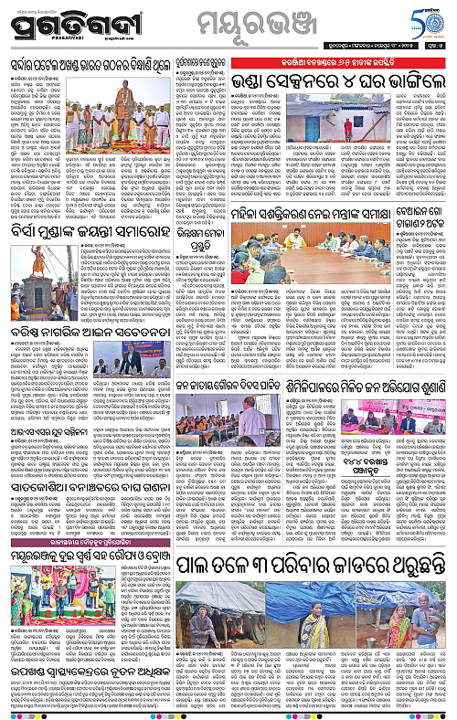 Balasore-Keonjhar-18-11-2025-14