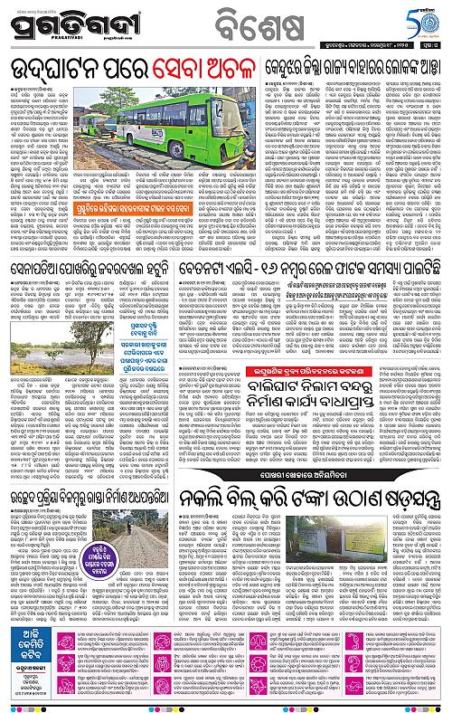 Balasore-Keonjhar-18-11-2025-16