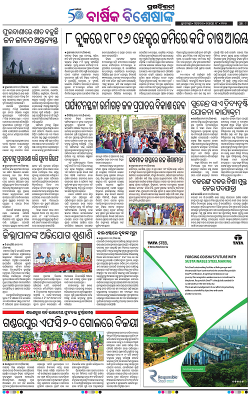 Coastal-Odisha-18-11-2025-09