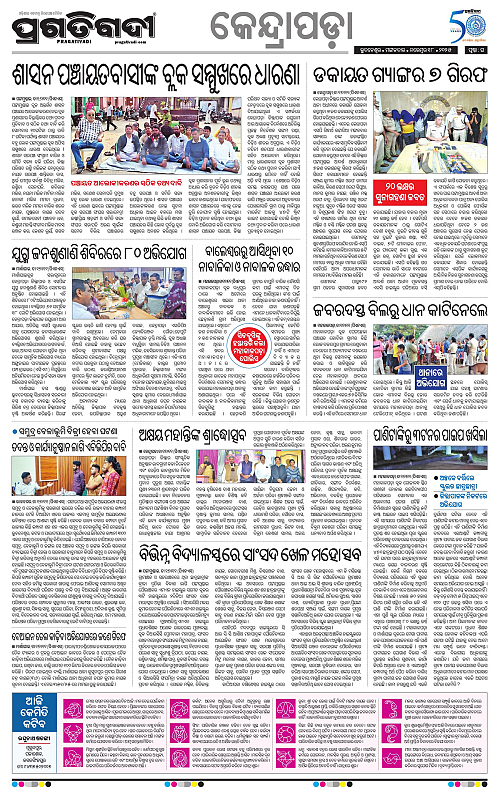 Coastal-Odisha-18-11-2025-16