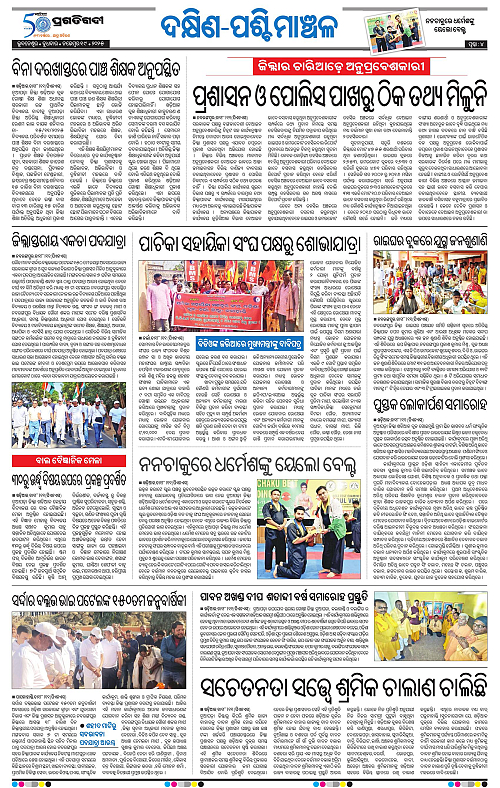 Bhawanipatna-19-11-2025-04
