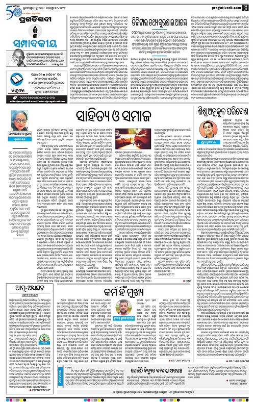 Bhawanipatna-19-11-2025-06