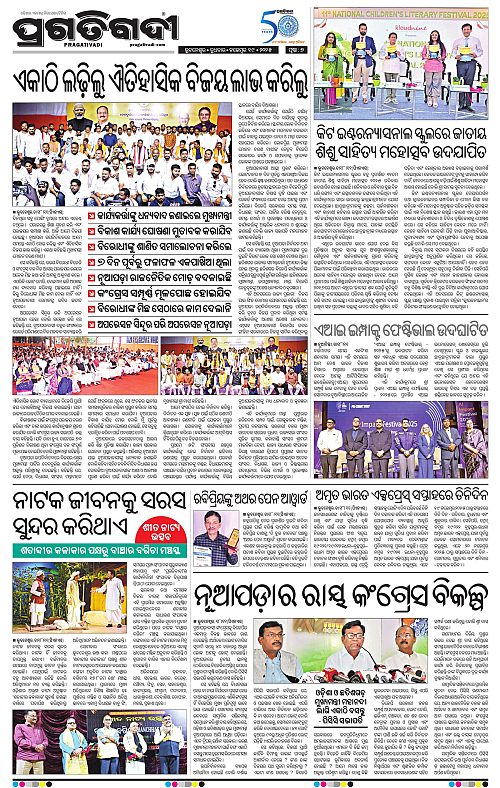 Bhawanipatna-19-11-2025-07