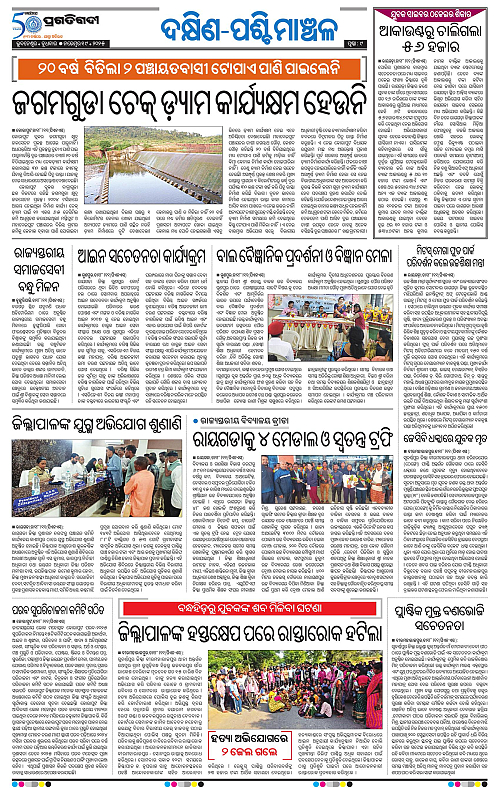 Bhawanipatna-19-11-2025-09