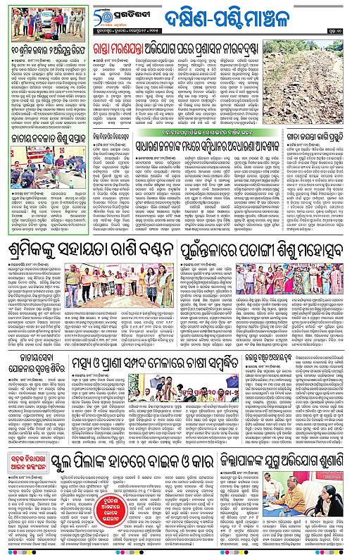 Bhawanipatna-19-11-2025-10