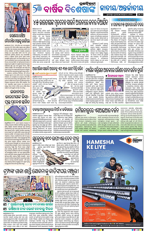 Bhawanipatna-19-11-2025-11