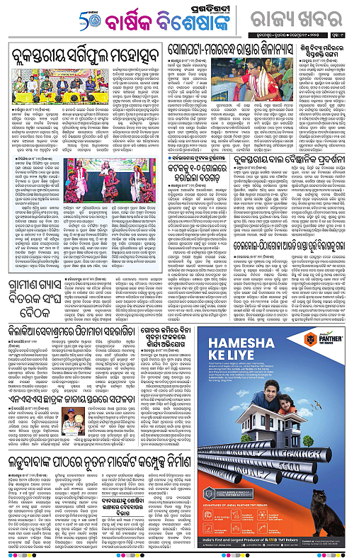 Balasore-Keonjhar-19-11-2025-09