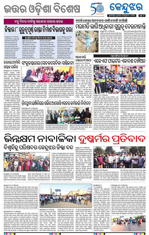 Balasore-Keonjhar-19-11-2025-13