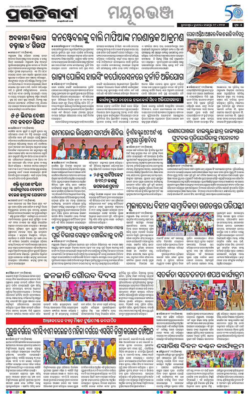 Balasore-Keonjhar-19-11-2025-14
