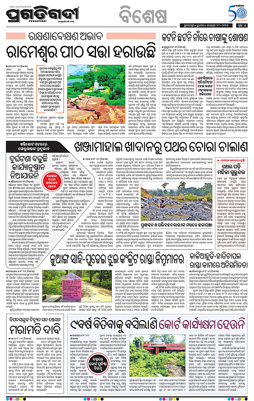 Balasore-Keonjhar-19-11-2025-16