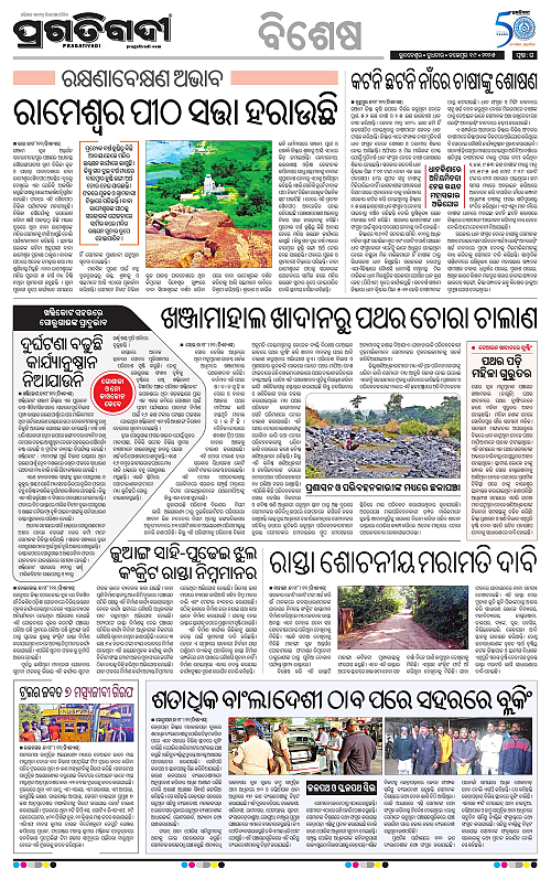 Coastal-Odisha-19-11-2025-16